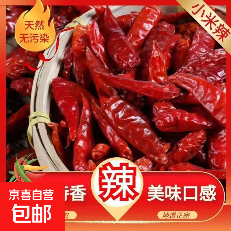京喜 安徽谯城干辣椒 净重100g 0.9元