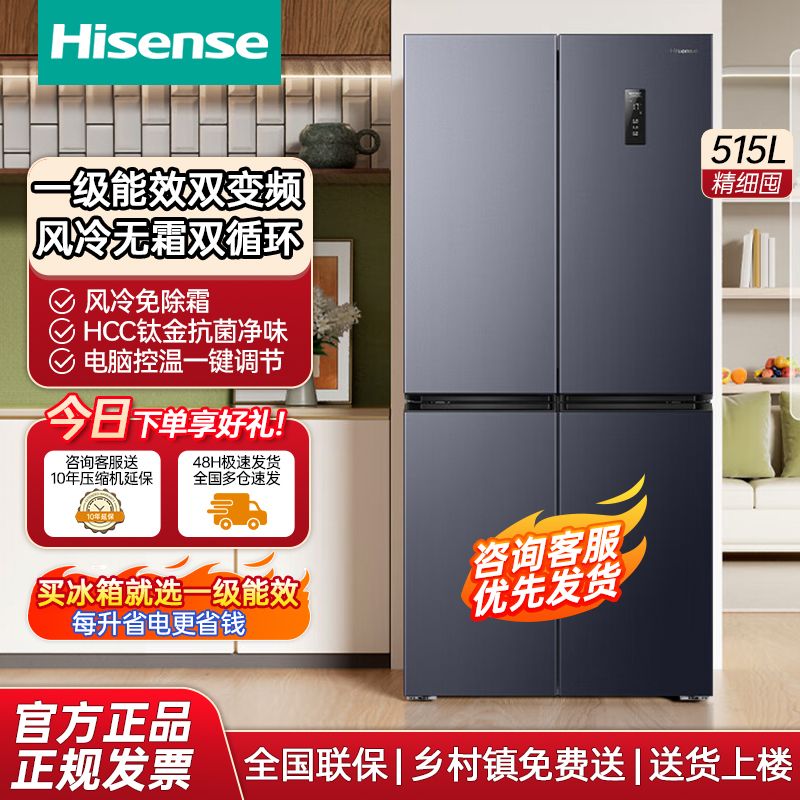 百亿补贴：Hisense 海信 冰箱515升十字对开门一级双变频风冷无霜家用大容量