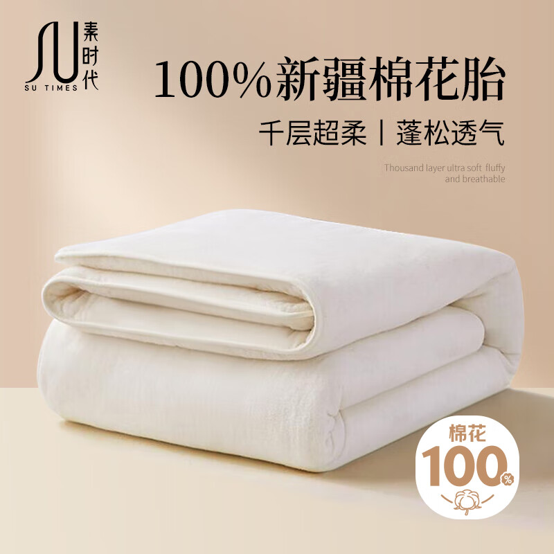 素时代 100%棉花胎空调被子 单人春秋薄被芯2斤 150*200cm ￥58.9
