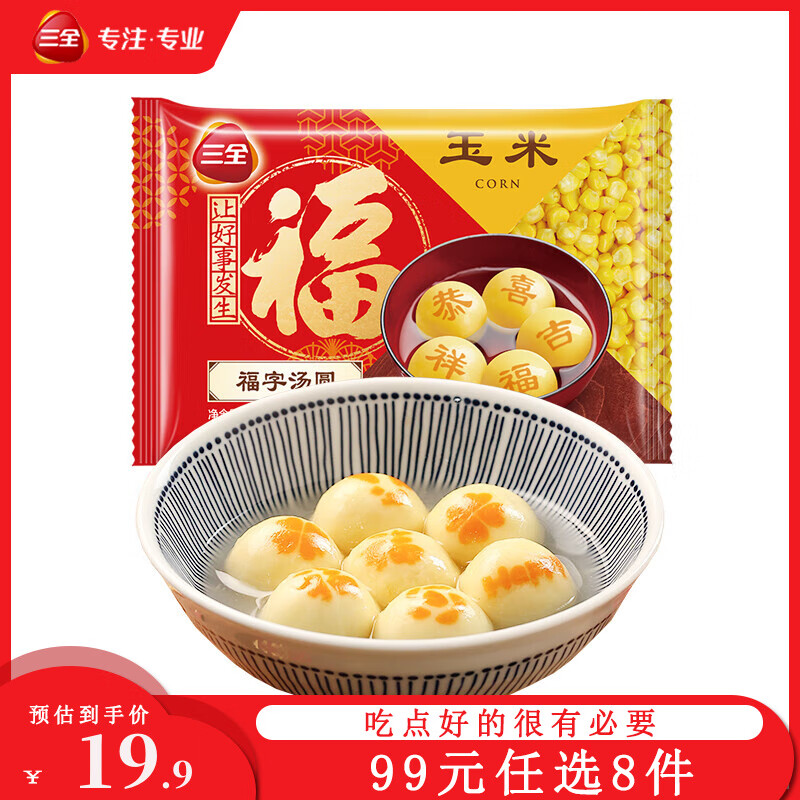 三全 炫彩小汤圆组合装 4口味 260g（草莓味+黑芝麻味+金沙味+巧克力味） 14.9