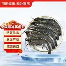 京东超市 泰国活冻黑虎虾1kg 40-60只/盒 海鲜水产 79.9元
