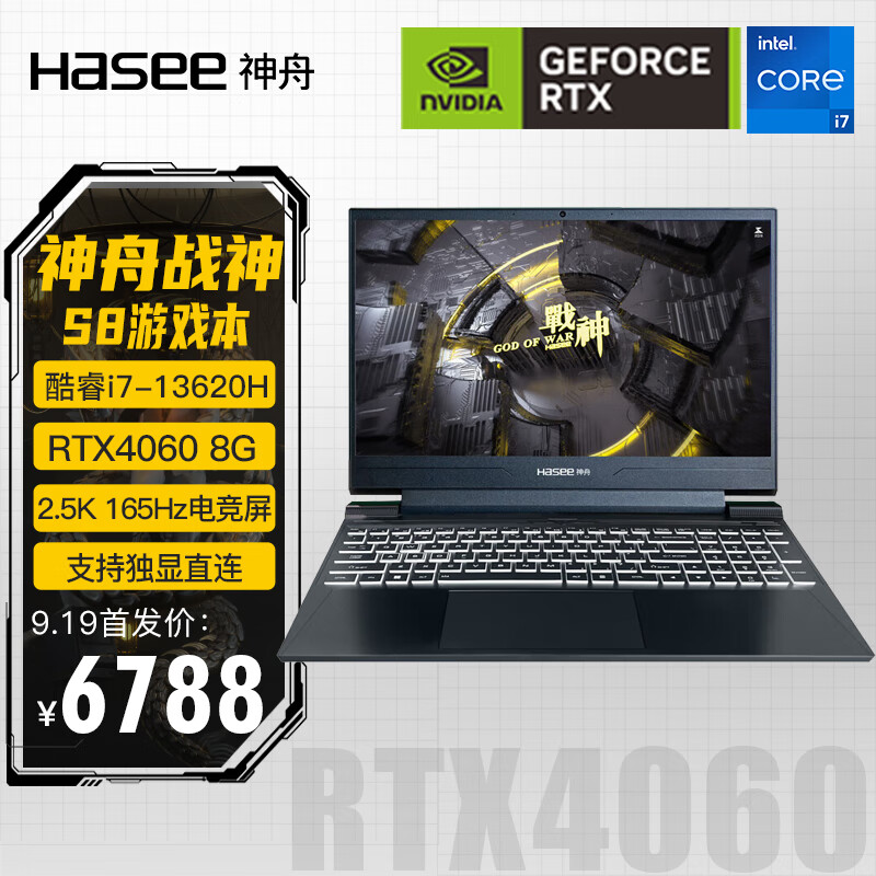 Hasee 神舟 战神S8 13代酷睿i7 15.6英寸游戏本笔记本电脑(i7-13620H 16G 1T RTX4060 2.5K