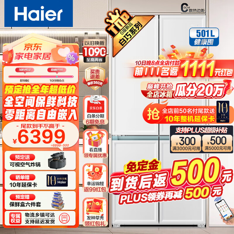 Haier 海尔 BCD-501WGHTD14W9U1 对开门冰箱 501L 4416.9元（需用券）