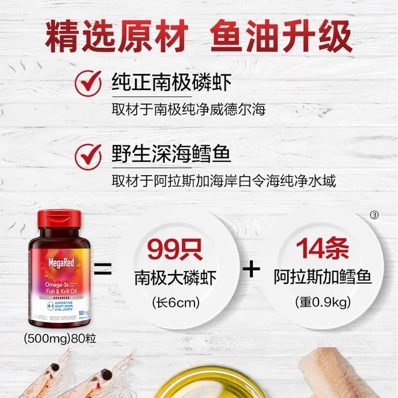 脉拓 MegaRed 深海鳕鱼油磷虾omega3鱼肝油软胶囊80粒 164元