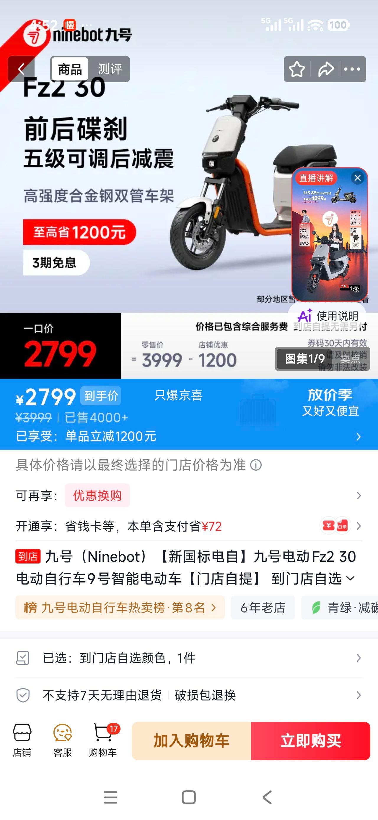 九号 Fz2智能电动自行车 新国标 2799元 - 86线报 九号 Fz2智能电动自行车 新国标 2799元 - 86线报