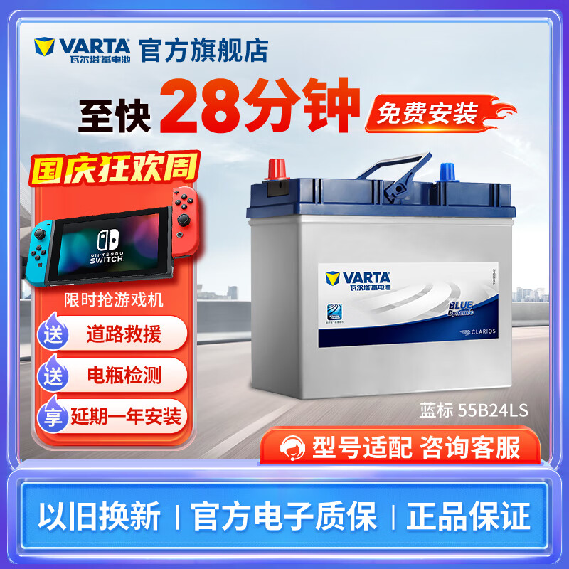 VARTA 瓦尔塔 汽车电瓶蓄电池蓝标55B24LS免维护电瓶45AH 307元（需用券）