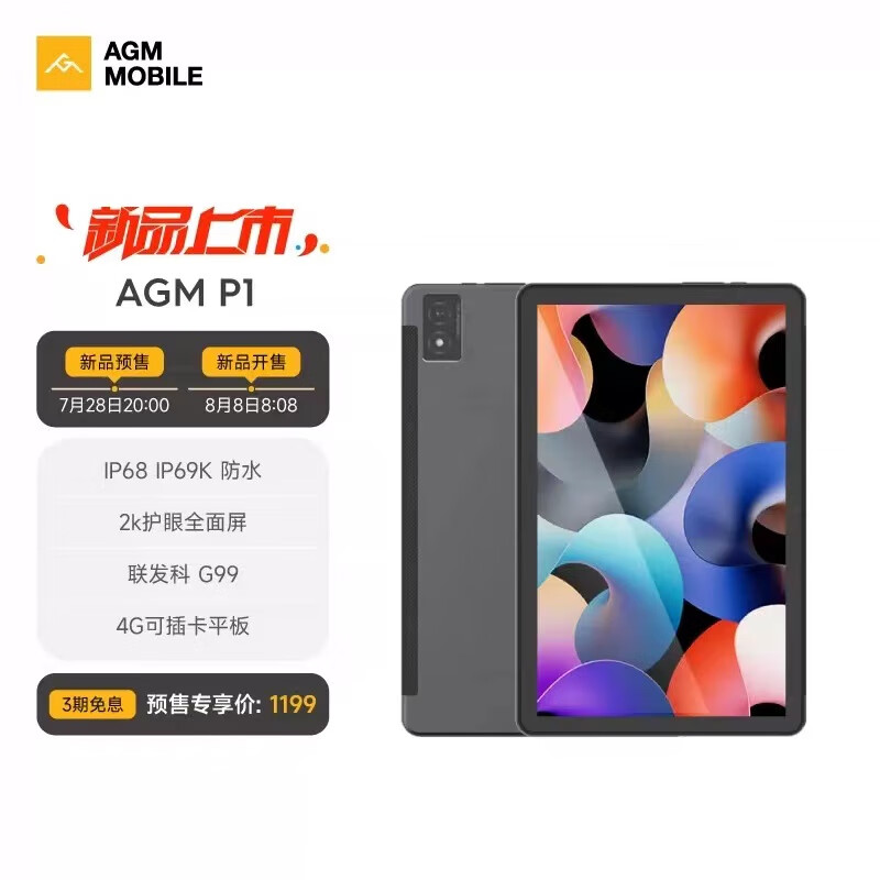 AGM PAD P1 10.36英寸平板电脑 8GB+256GB 1299元
