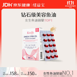 KzuFY 纽益宝小粉钻美容鱼油 30粒 女生亮白虾青素97%高纯度rTG型dha 89元 - 86线报 KzuFY 纽益宝小粉钻美容鱼油 30粒 女生亮白虾青素97%高纯度rTG型dha 89元 - 86线报