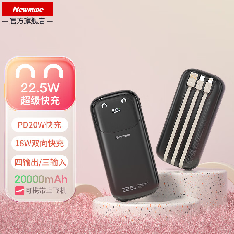 Newmine 纽曼 20000毫安时大容量22.5W超级快充充电宝超薄小巧便携迷你20W移动电