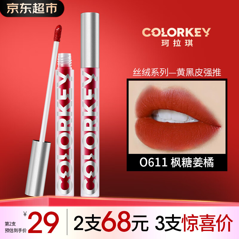 colorkey 珂拉琪 Color Key珂拉琪唇釉哑光丝绒雾面水雾唇露小黑镜唇泥唇彩素颜