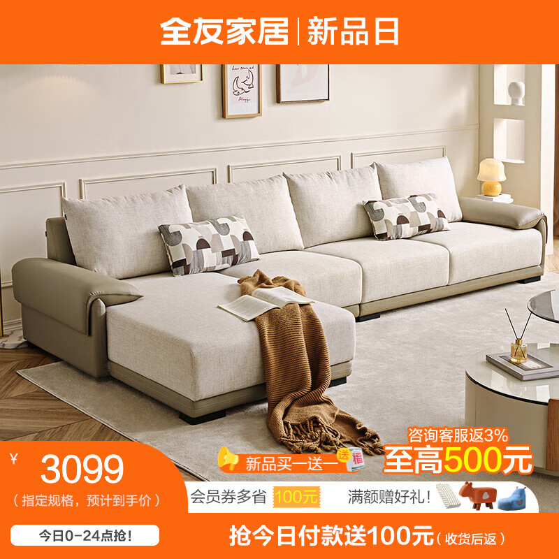 QuanU 全友 现代简约客厅大户L型沙发带贵妃位113002 米色+咖色正向布皮沙发(1+3+转) 米色+咖色|正向布皮沙发(1+3+转) 3199元