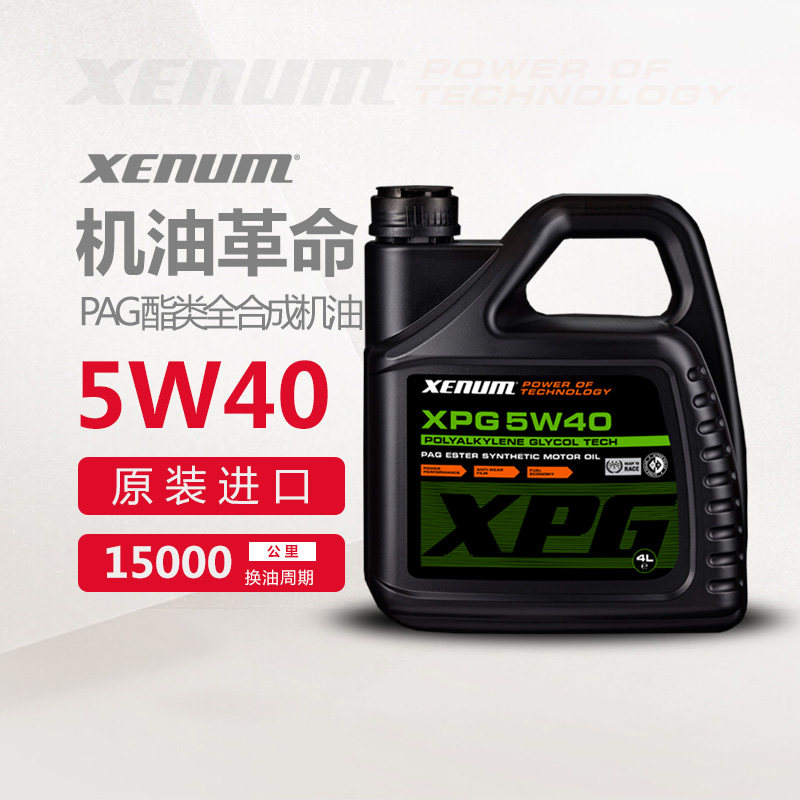 移动端：XENUM 喜门 XPG 5W-40 SN级 全合成机油 4L 699元（淘金币可抵6.99元起）