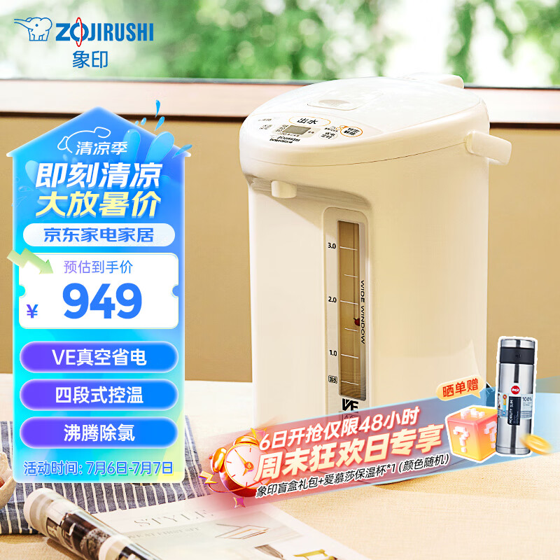 ZOJIRUSHI 象印 CV-TDH40C 保温电热水瓶 4L 白色 949元