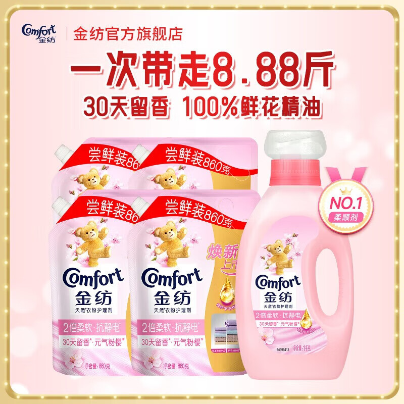 Comfort 金纺 持久留香防静电护理柔顺剂 元气粉樱8.88斤 33.9元（需用券）