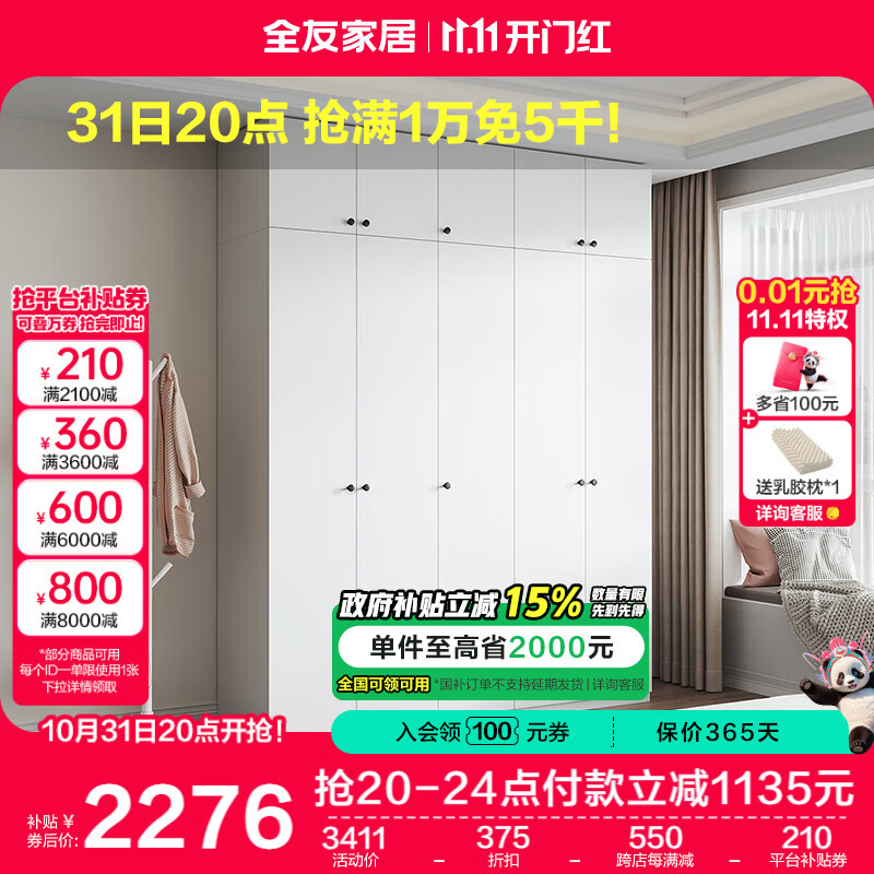 QuanU 全友 DG10009 衣柜组合 (二门+三门)衣柜+顶柜 2486元