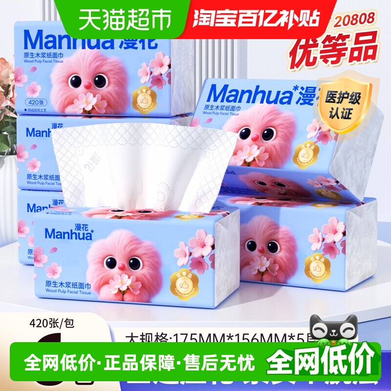 88VIP：漫花 抽纸 5层84抽6包(175*156mm) 9.41元