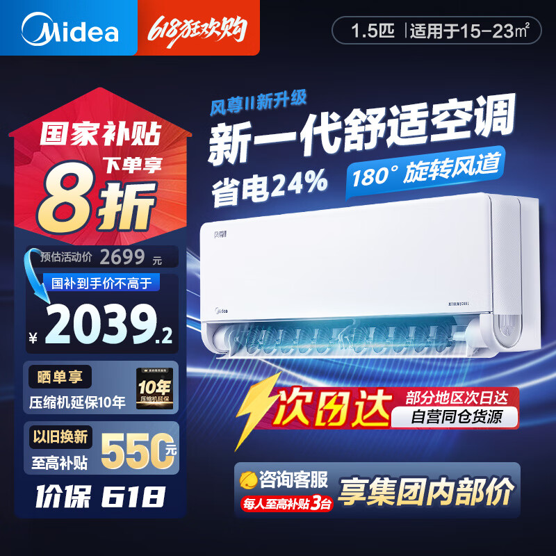 美的 1.5匹 风尊二代 新一级能效 KFR-35GW/N8MXC1Ⅱ 壁挂式空调 1762.56元(需用券)