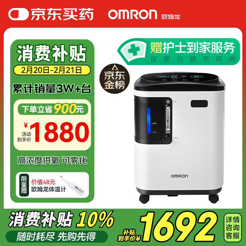 国补7折、PLUS会员：欧姆龙 OMRON 3L升医用制氧机 Y-309W 1040.55元