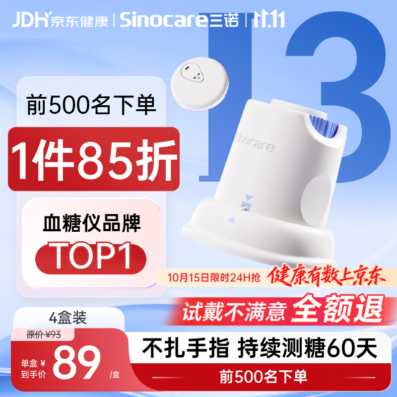 三诺 爱看动态血糖仪免扎针免采血家用免校准15天持续血糖监测仪免扫描iCGM