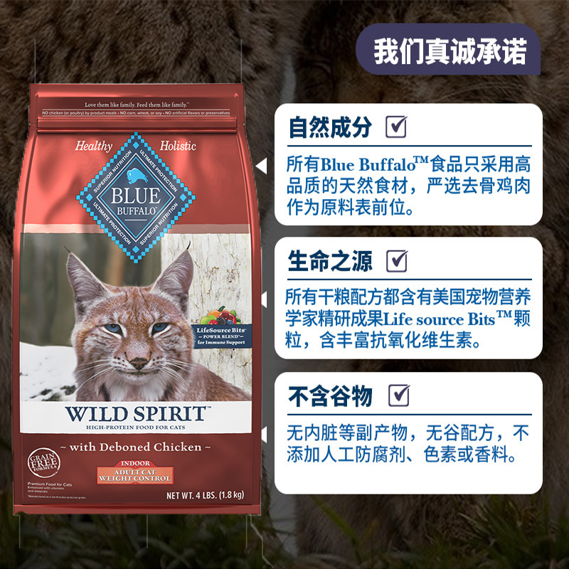 Blue Buffalo 蓝馔 蓝挚/蓝馔原野精灵进口猫粮体态管理成猫猫粮1.80KG 65.55元（