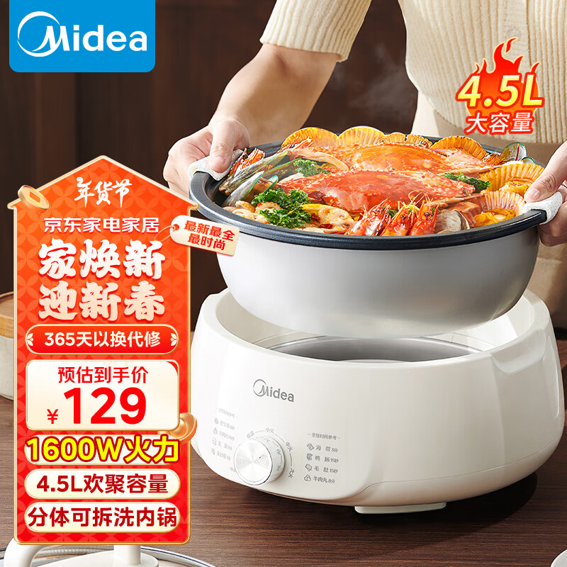 Midea 美的 电火锅电煮锅分体式可拆洗家用多功能锅4.5L大容量火锅锅不粘锅MC