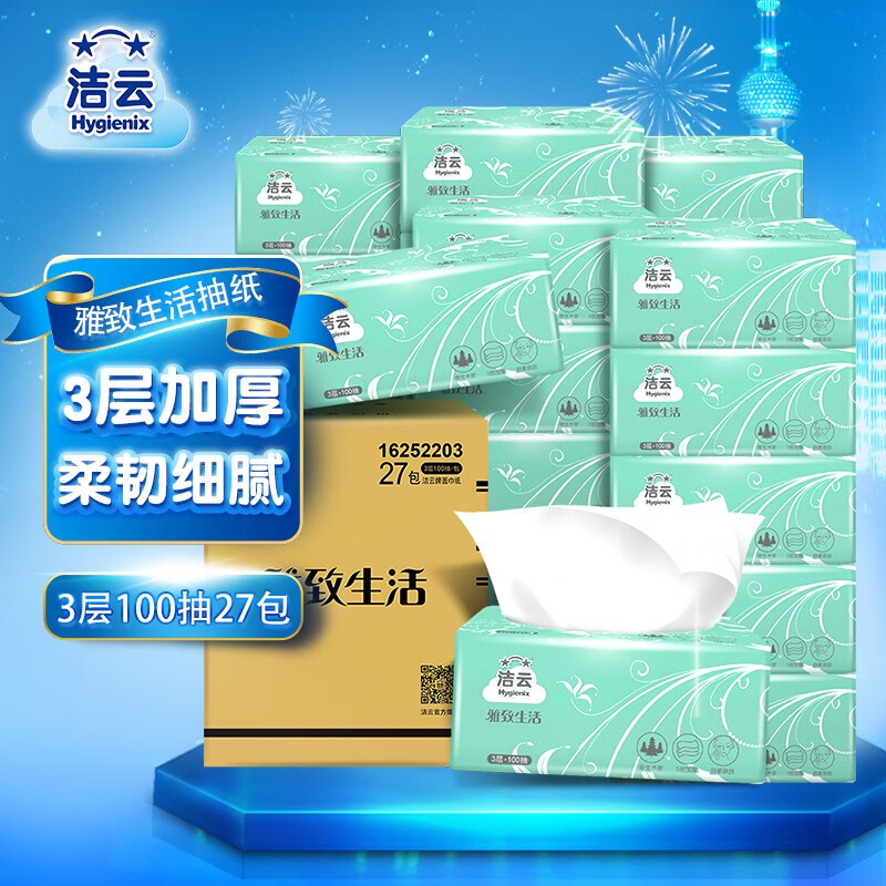 Hygienix 洁云 JIEYUN 洁云 雅致生活 抽纸 3层100抽27包 26.9元（需用券）