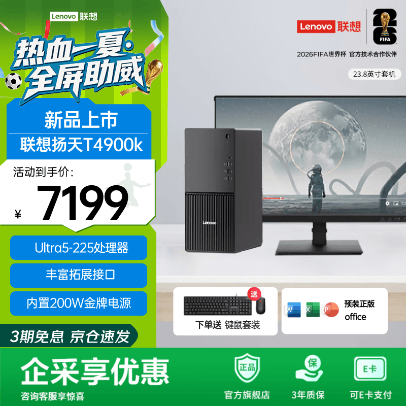 联想 扬天T4900K 商用办公台式电脑台式机主机 高端设计制图游戏剪辑主机 酷