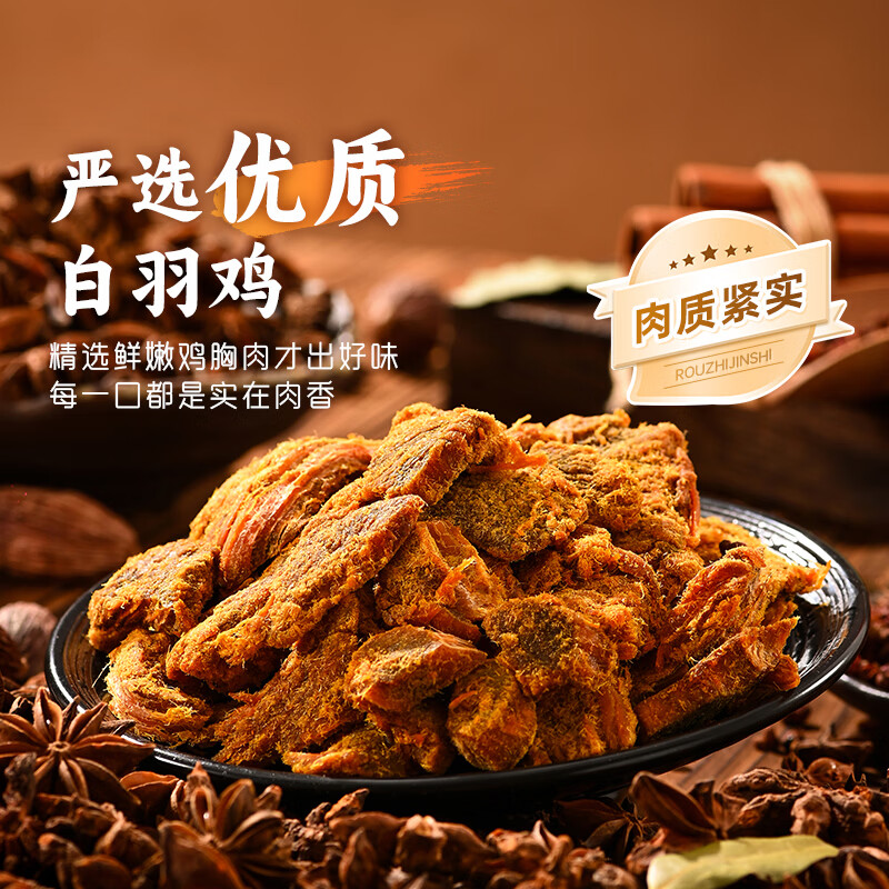 薛记炒货 开袋即食 手撕鸡肉干 4.99元 - 线报酷