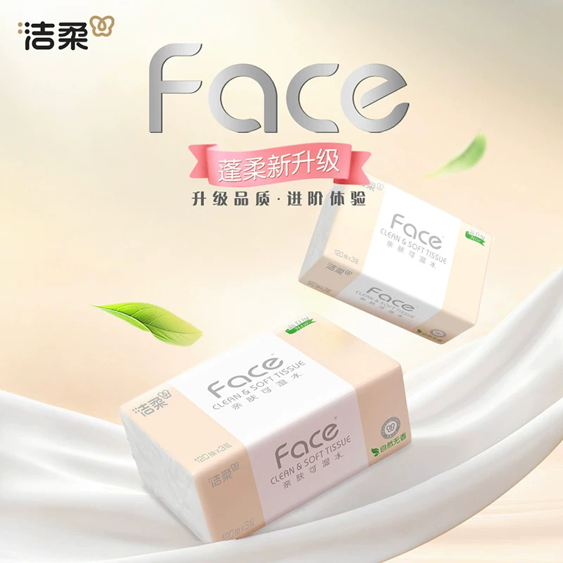 洁柔 粉Face抽纸餐巾纸多规格可湿水纸家用整箱纸巾 120抽*20包 26.83元 - 线报酷