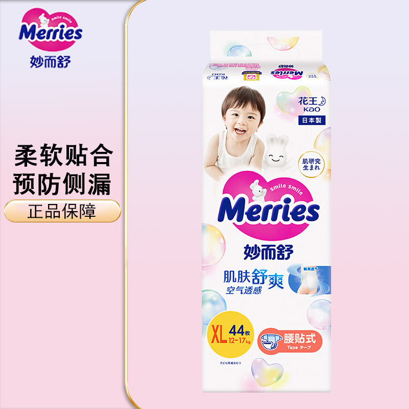 Merries 妙而舒 花王（Merries）纸尿裤婴儿尿不湿（日本原装进口） 纸尿裤XL44