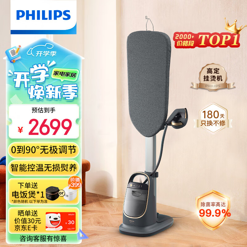 PHILIPS 飞利浦 AIS8540/80 立式高定挂烫机 ￥2568.2