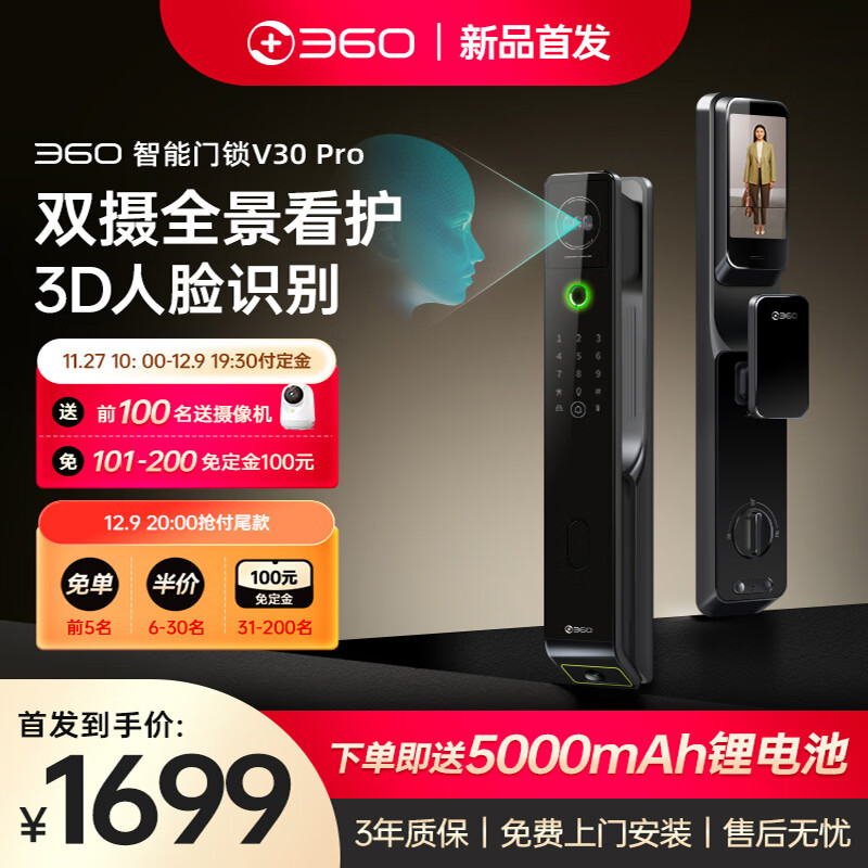 360 V30pro 3D人脸识别智能锁 1499元（需用券）