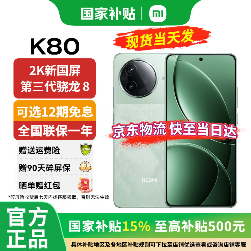 红米 小米REDMI 红米K80 新品5G手机 Redmi 红米手机 ￥2339