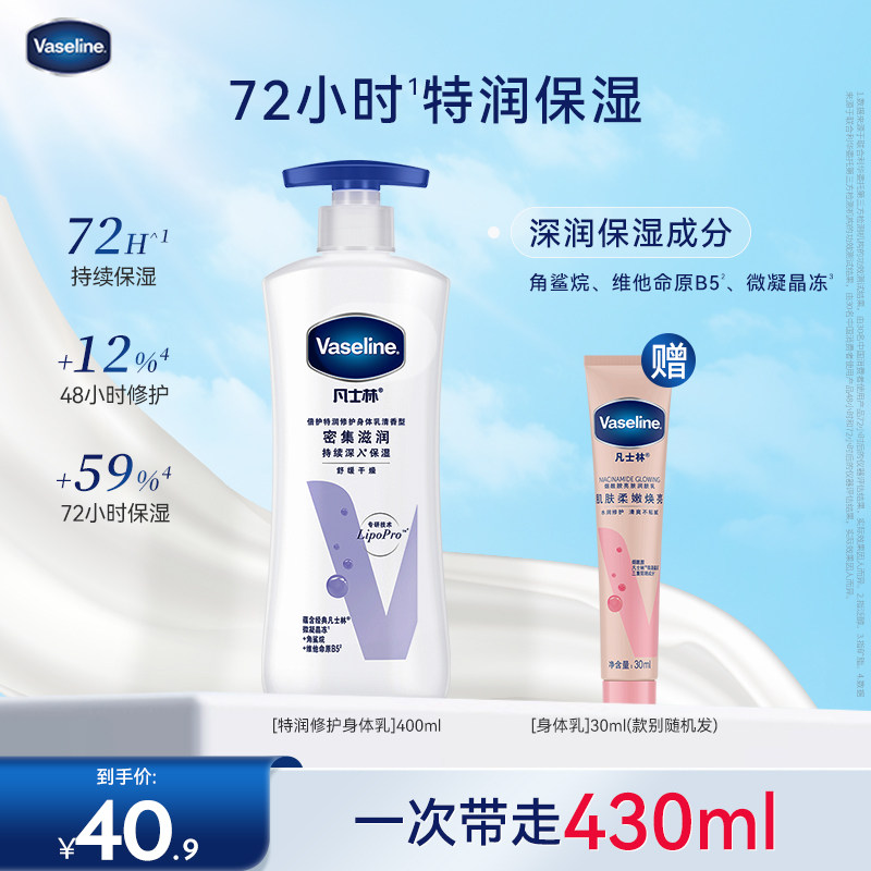 移动端：凡士林 aseline 凡士林 特润修护舒缓肌肤润肤露 40.9元（淘金币可抵2
