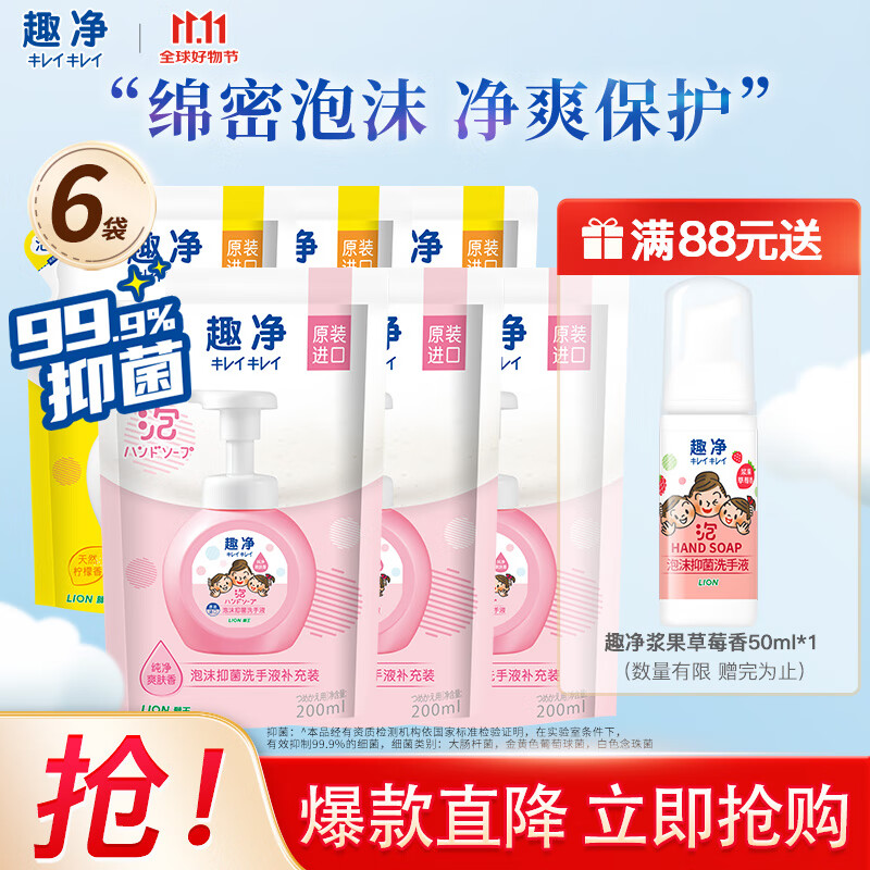 狮王 原装进口趣净泡沫洗手液 爽肤香+柠檬香200ml共6袋装 39.8元(需用券)