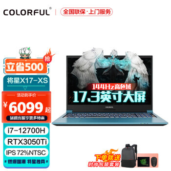 COLORFUL 七彩虹 将星X17 17.3英寸 游戏笔记本电脑 i7-12700H+RTX3050Ti独显 玩家定制：8G+512GPCIe 固态 6004元（需用券）