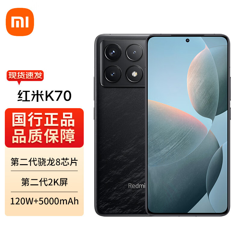 Xiaomi 小米 Redmi 红米K70 5G手机 12GB+256GB墨羽 2029元（需用券）