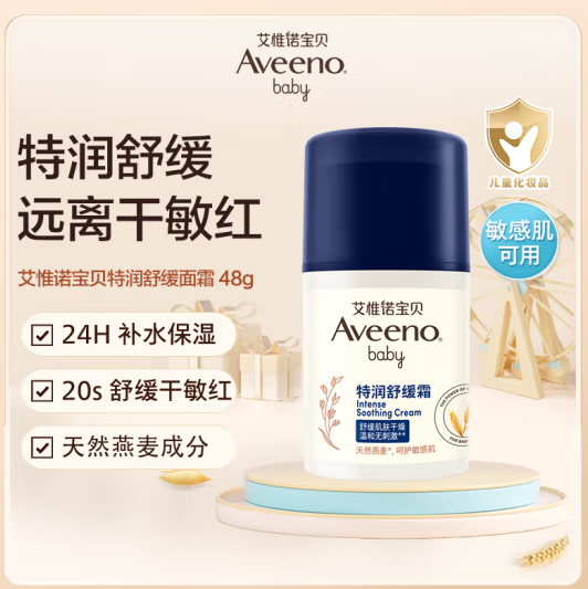 Aveeno 舒缓柔嫩防护婴儿面霜 48g 62元（需用券）