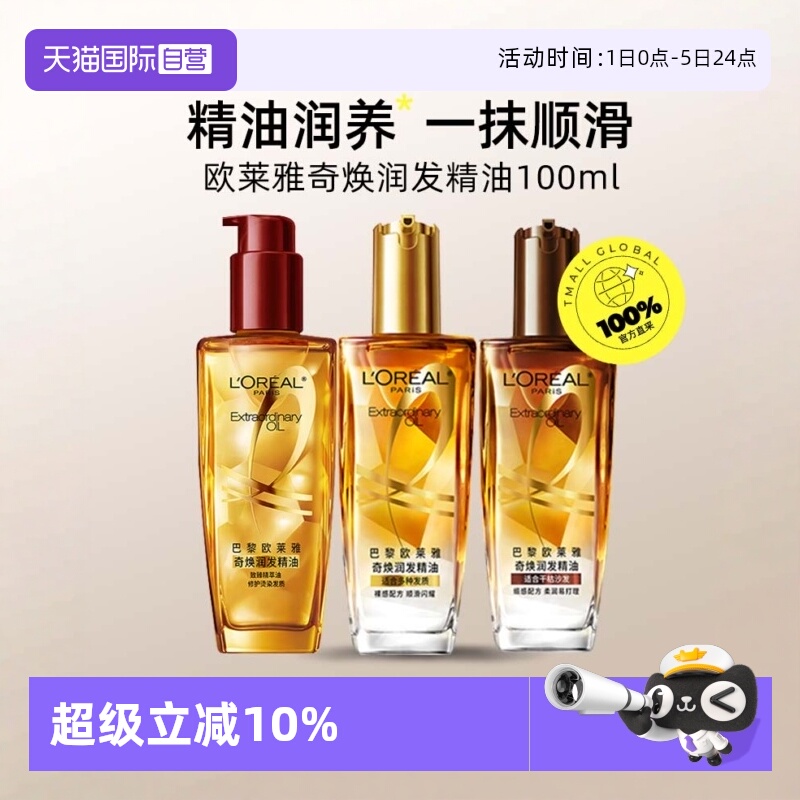 移动端：巴黎欧莱雅 L'OREAL PARIS 小金瓶 奇焕润发精油 第二代 100ml 61.56元（