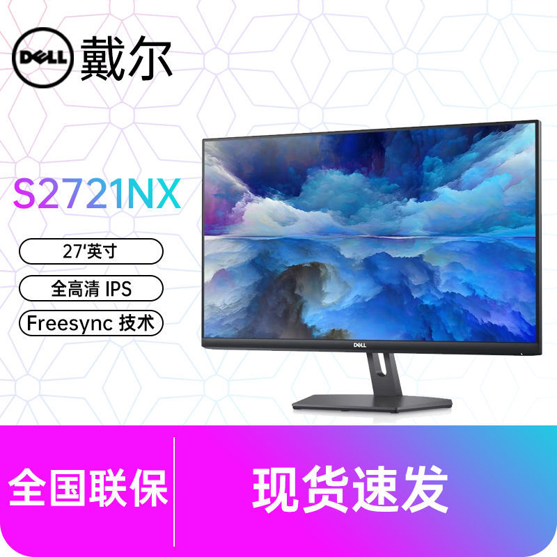 DELL 戴尔 S2721NX 27英寸高清电脑显示器 IPS窄边框低蓝光 官翻 978.01元