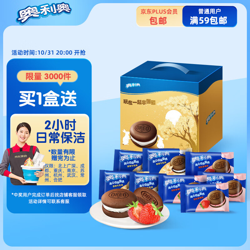 移动端：OREO 奥利奥 云朵蛋糕糕点休闲零食礼盒24枚共528g加赠日常保洁2小时