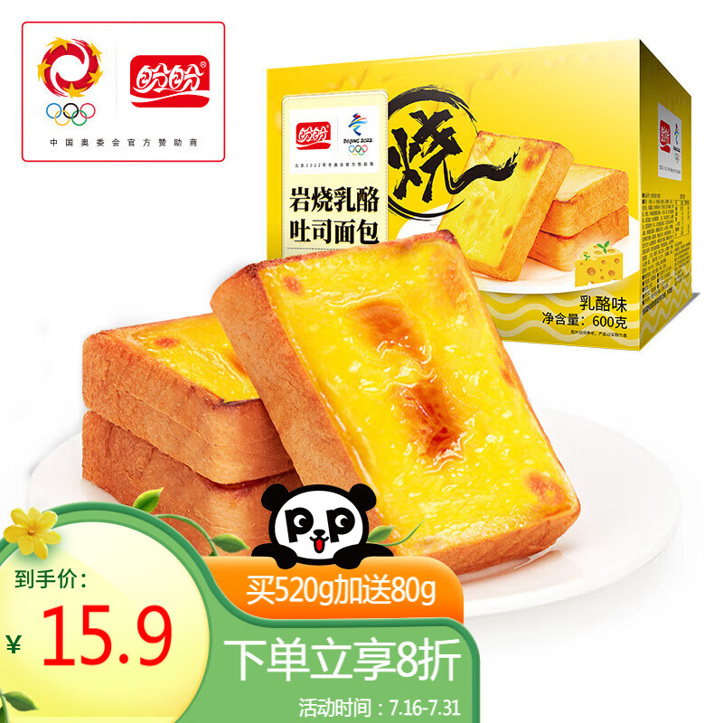 盼盼 岩烧乳酪 吐司面包 乳酪味 600g ￥13.18