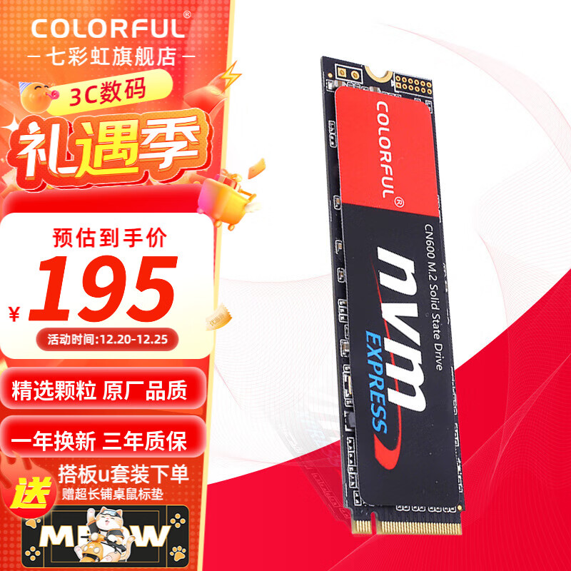 COLORFUL 七彩虹 CN600 512GB M.2固态硬盘 NVMe PCIe3.0 PCIe4.0 185元（需用券）