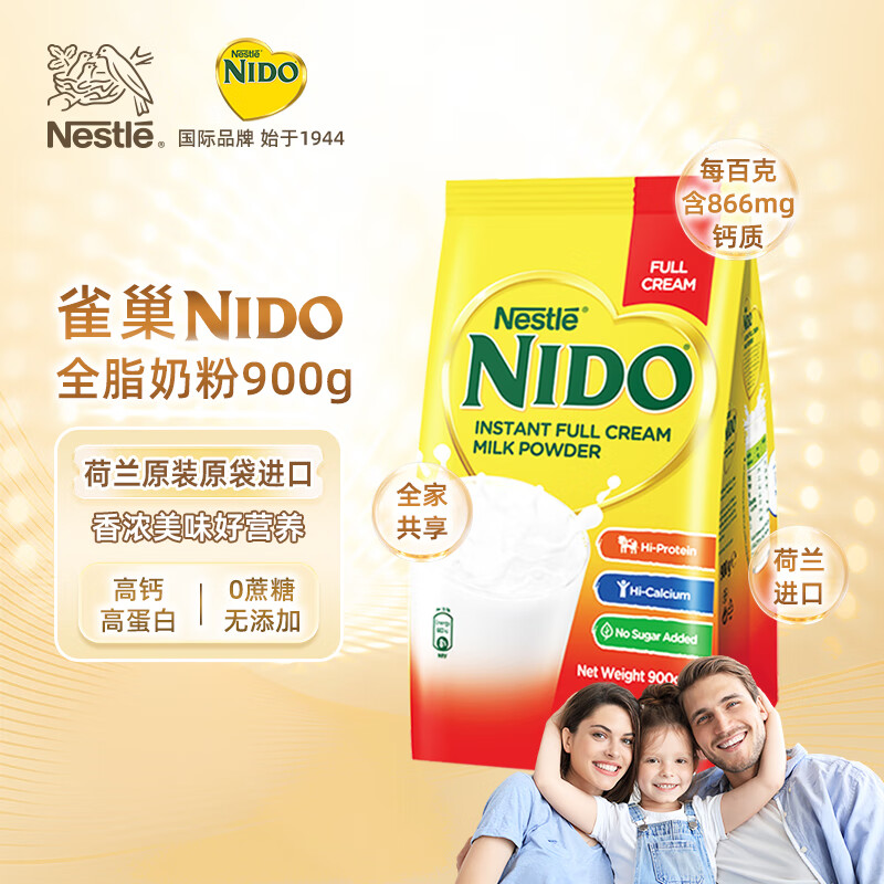 雀巢 NIDO荷兰进口成人奶粉高钙高蛋白无蔗糖900g袋装 50.3元 - 86线报