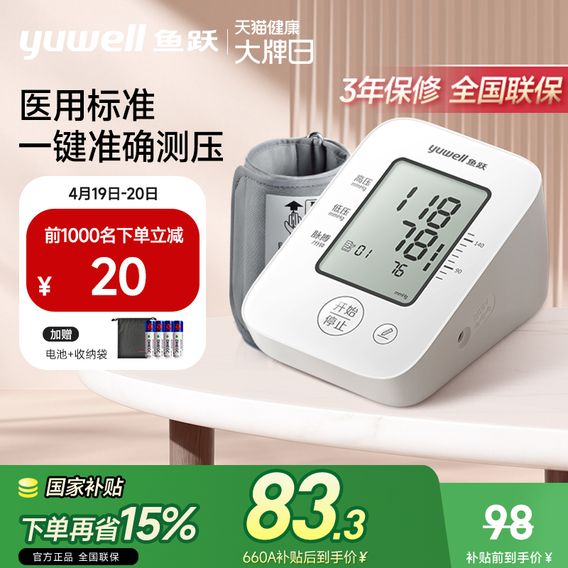 魚躍 電子血壓計充電血壓測量儀家用高精準測壓儀器量血壓官方旗艦 98元包