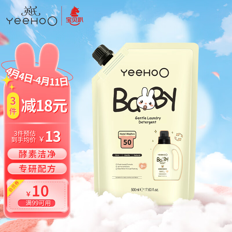 YeeHoO 英氏 婴儿洗衣液 500ml 13元（需买3件，共39元）