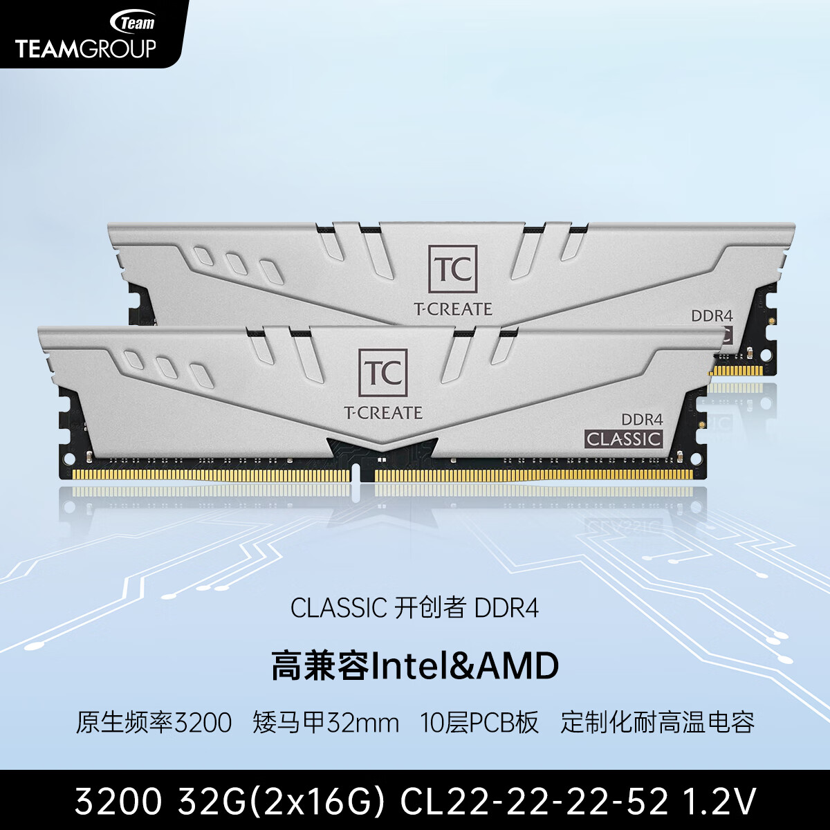 Team 十铨 开创者系列 DDR4 3200MHz 台式机内存 马甲条 银色 32GB 16GB 379元（需用