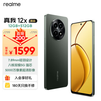 realme 真我 12x 八核双模5G强芯 7.89mm轻羽清影像 120Hz护眼阳光屏 5G智能轻薄拍