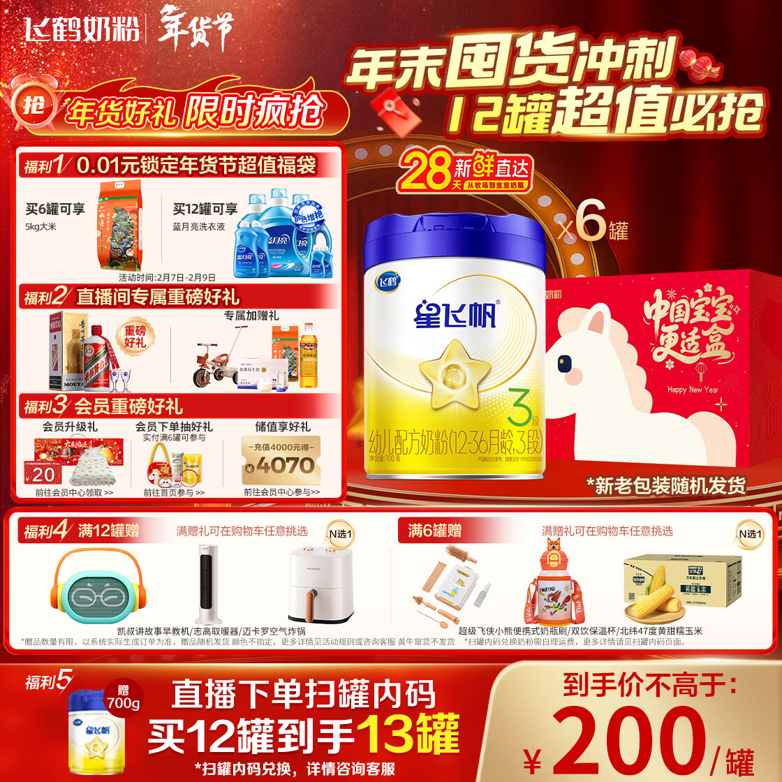 飞鹤 星飞帆系列 幼儿奶粉 国产版 3段 700g*6罐 1199.96元（需用券）