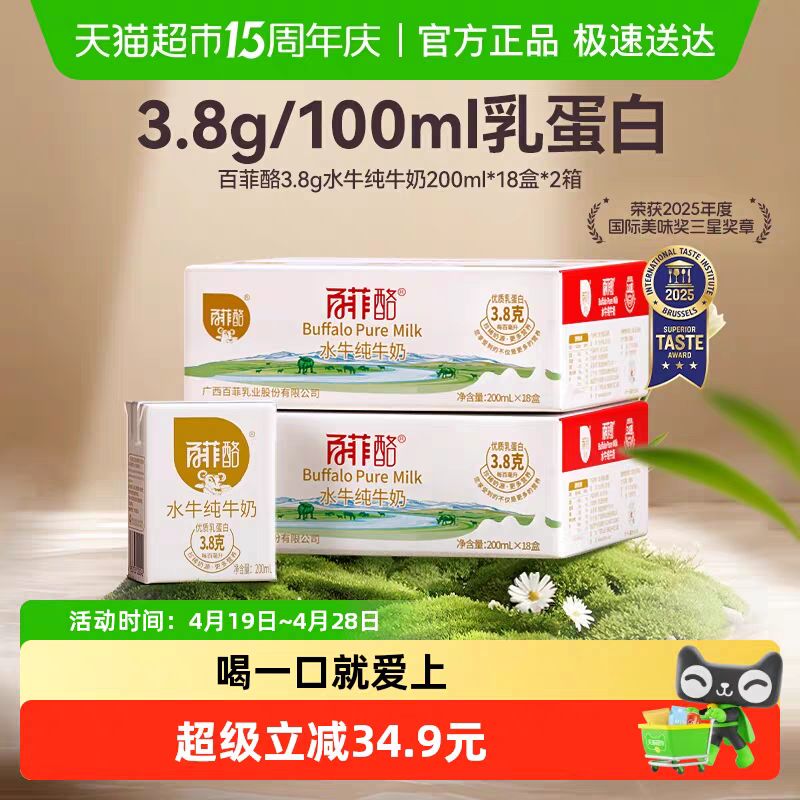 百菲酪 3.8g水牛纯牛奶200ml*36盒 93.96元（需用券）